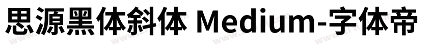 思源黑体斜体 Medium字体转换